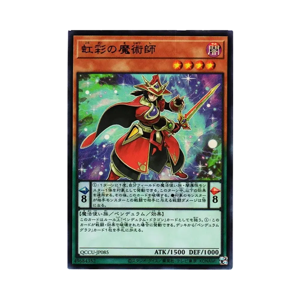 虹彩の魔術師 UR [QCCU-JP085](クォーター・センチュリー・クロニクル サイド：ユニティ)