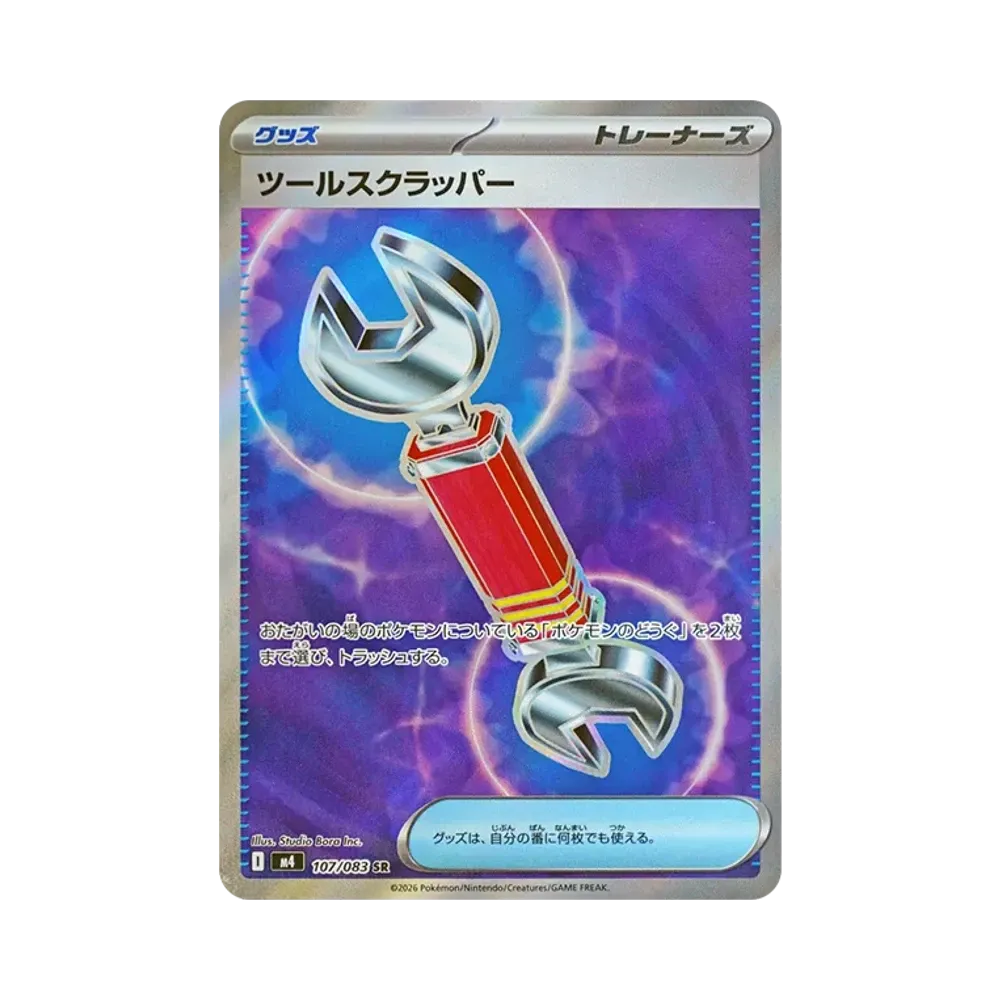 ツールスクラッパー SR [M4 107/083](拡張パック「ニンジャスピナー」)