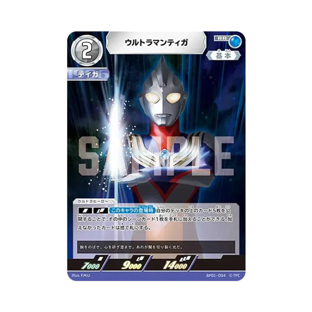 ウルトラマンティガ RR [BP01-004](ブースターパック「地球の守護者たち」)