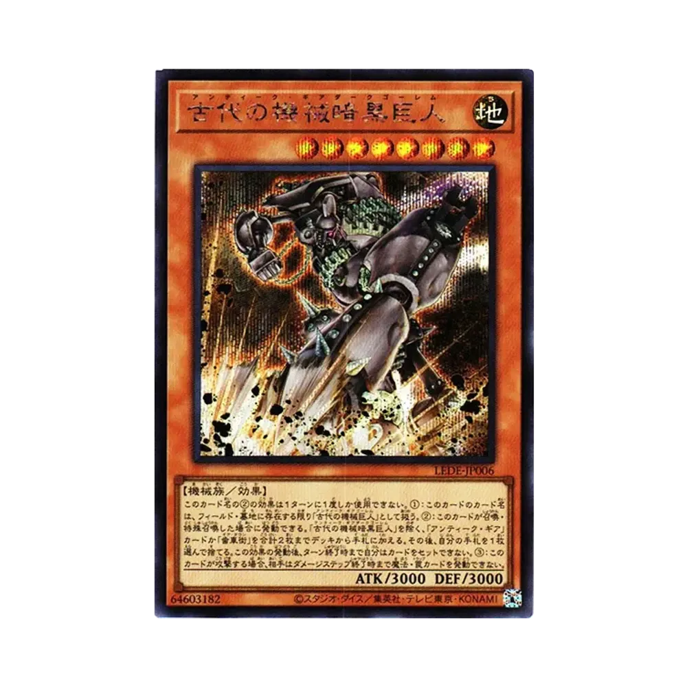 古代の機械暗黒巨人 SE [LEDE-JP006](「レガシー・オブ・デストラクション」)