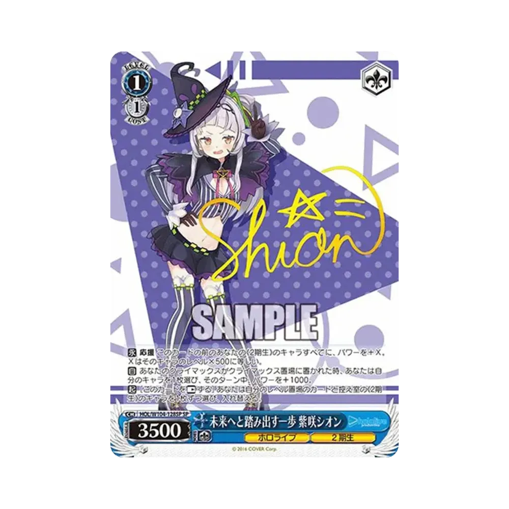 未来へと踏み出す一歩 紫咲シオン SP[HOL/W104-128SP SP](ブースターパック ホロライブプロダクション Vol.2)