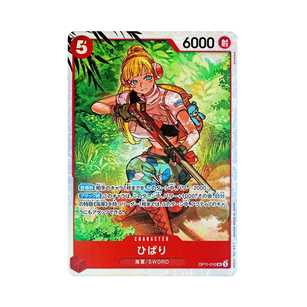 ひばり SR [OP11-010](ブースターパック「神速の拳」)