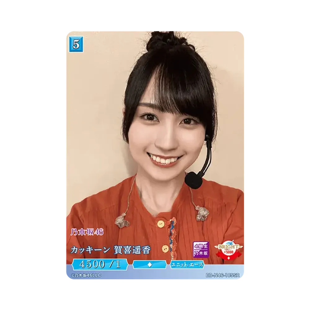 カッキーン 賀喜遥香 SR [BB-N46-105SR](ビルディバイド -ブライト- x 乃木坂46 トレーディングカードゲーム)
