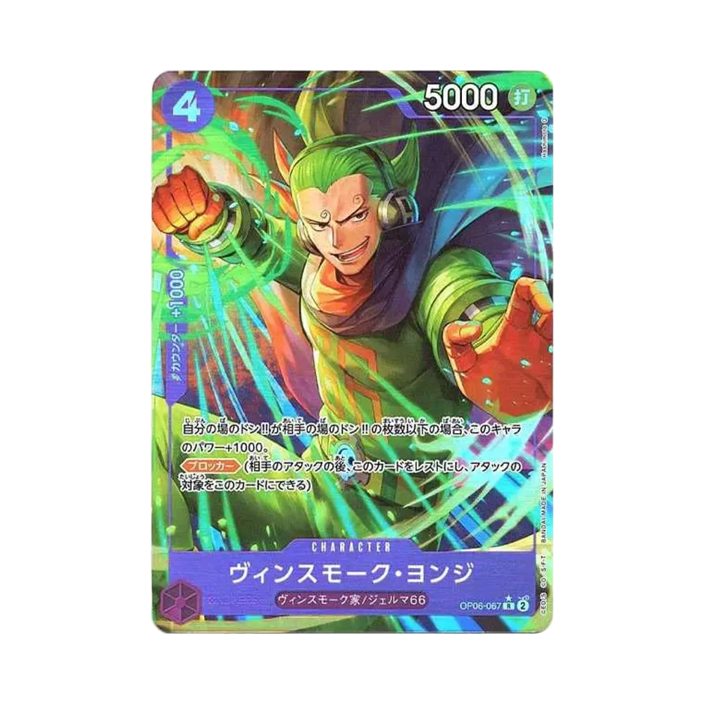 ヴィンスモーク・ヨンジ R-P [OP06-067](プレミアムブースター「ONE PIECE CARD THE BEST」)