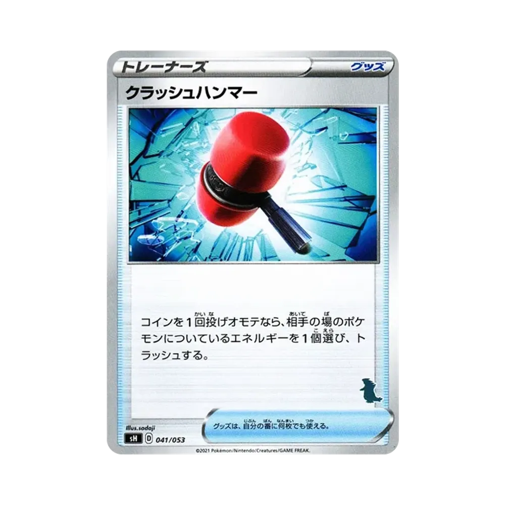 クラッシュハンマー