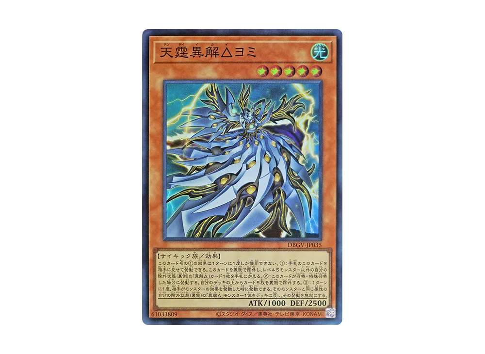 天霆異解△ヨミ SR [DBGV-JP035](コンセプトパック「デッキビルドパック グロリアス・ヴィクターズ」)