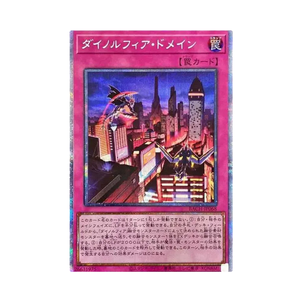 ダイノルフィア・ドメイン PSE [BACH-JP068](バトル・オブ・カオス)