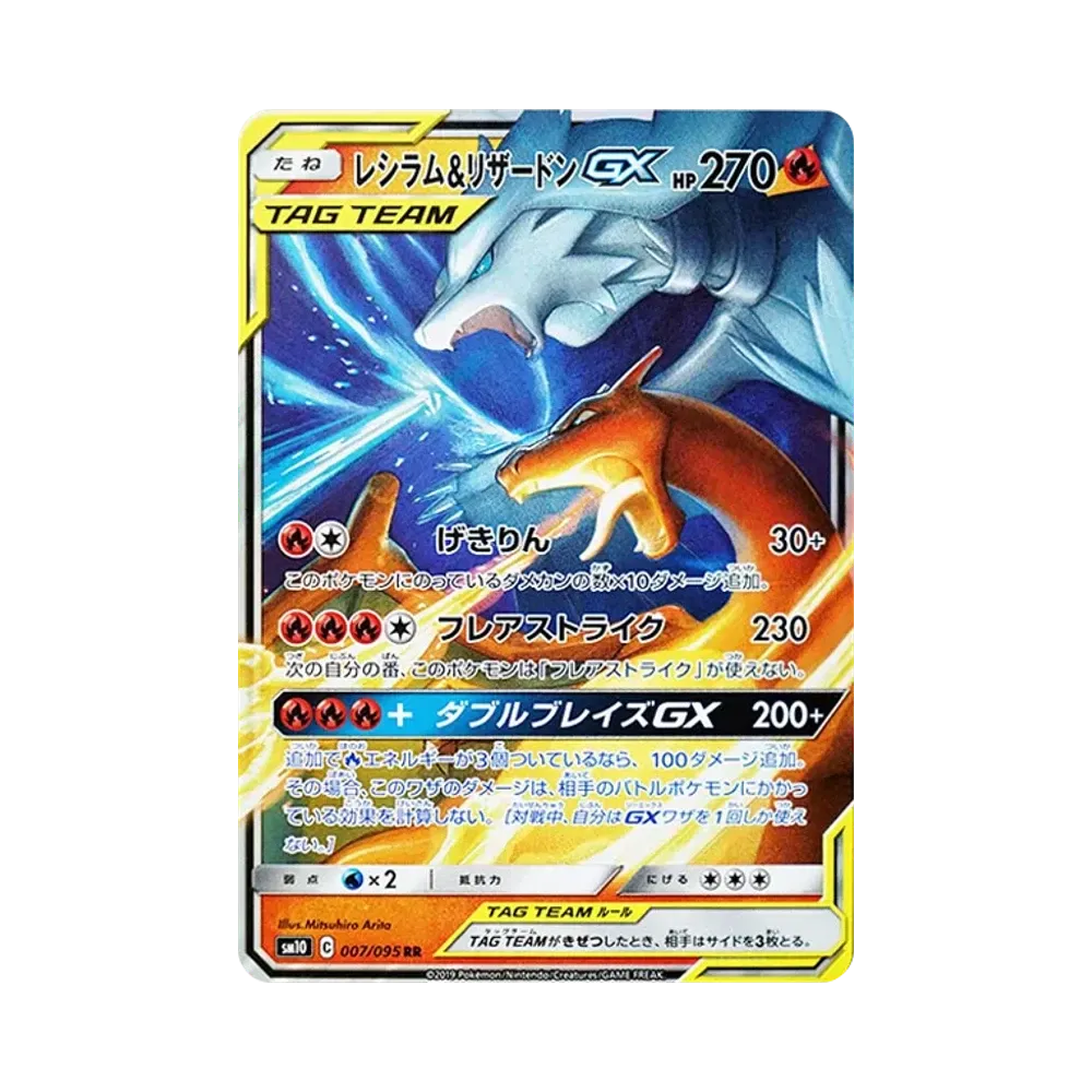 レシラム&リザードンGX RR [SM10 007/095](拡張パック「ダブルブレイズ」)