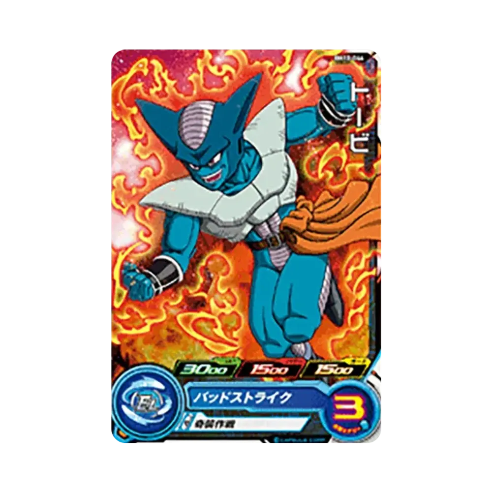 トービ C [BM10-044](スーパードラゴンボールヒーローズ「ビッグバンミッション 10弾」)