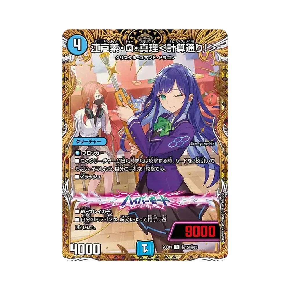 江戸素・Q・真理<計算通り!> R [26EX3 秘15/秘20](キャラプレミアムパック「ドラゴン娘になりたくないっ! 文化祭だョ!全員集合!!ドラ娘100%パック」)
