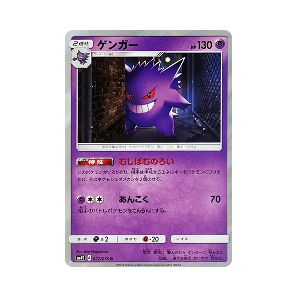 ゲンガー R [SM4S 022/050](拡張パック「覚醒の勇者」)