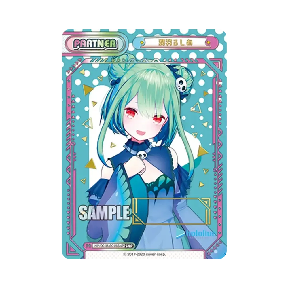 潤羽るしあ SNP [HP/001B-P019SNP](ブースターパック「ホロライブプロダクション」)