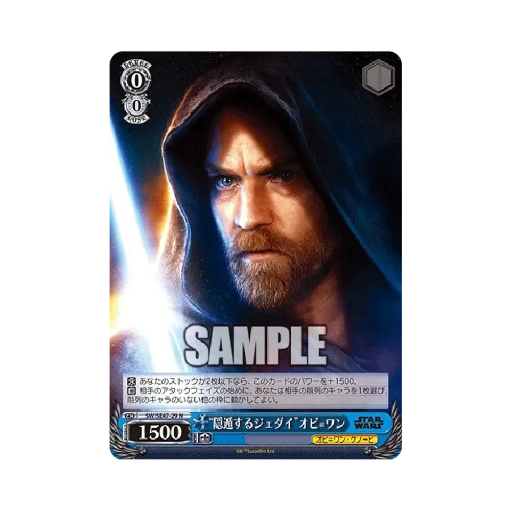 “隠遁するジェダイ” オビ=ワン N [SW/SE47-29](プレミアムブースター「STAR WARS Vol.2」)
