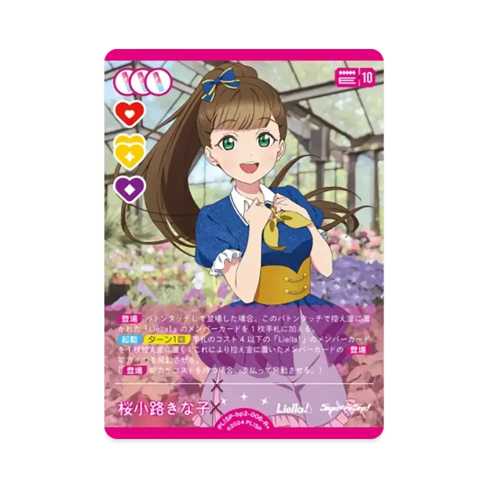 桜小路きな子 R+ [PL!SP-bp2-006-R+](ブースターパック「NEXT STEP」)