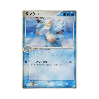 沼躍魚