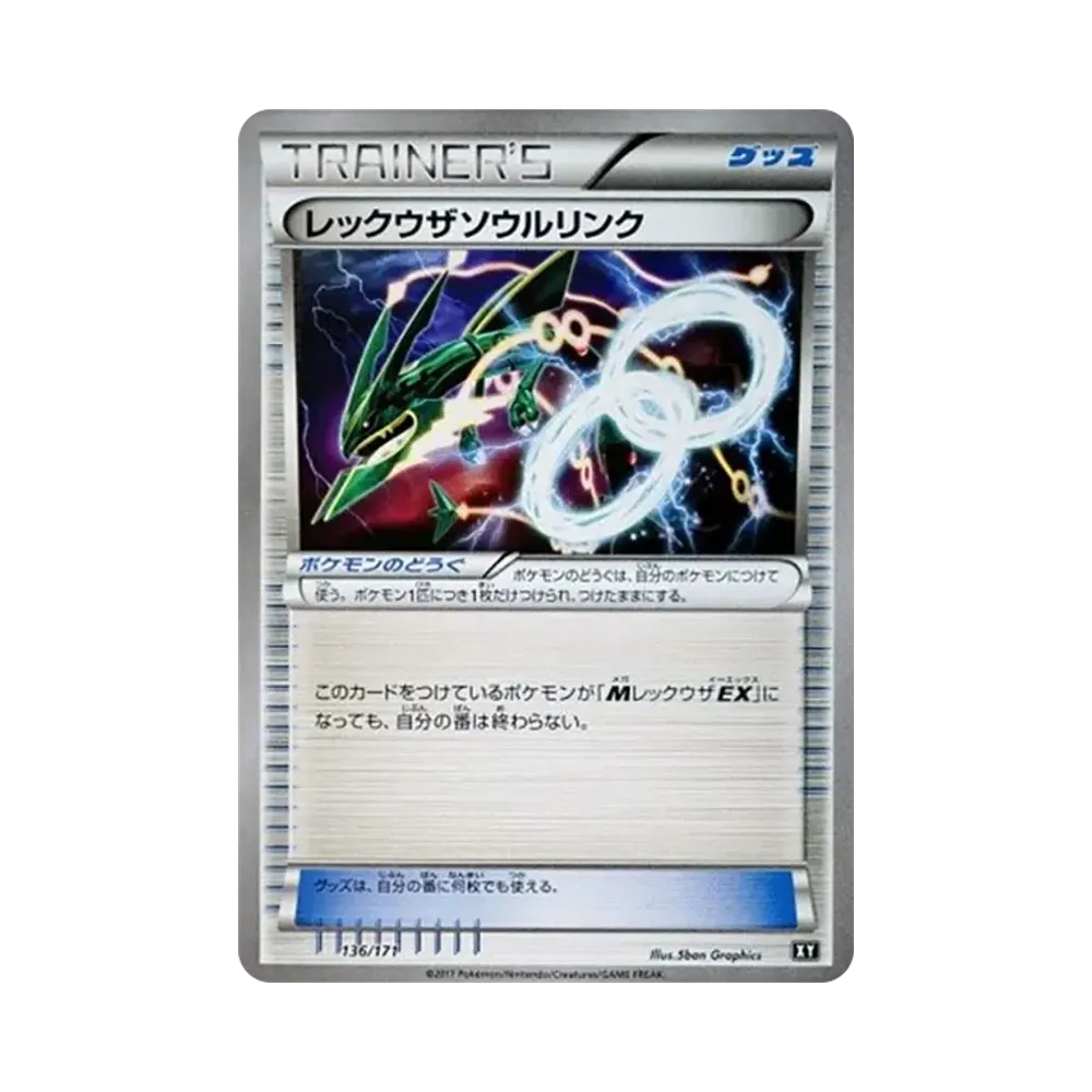 レックウザソウルリンク [XY 136/171](ハイクラスパック「THE BEST OF XY」)