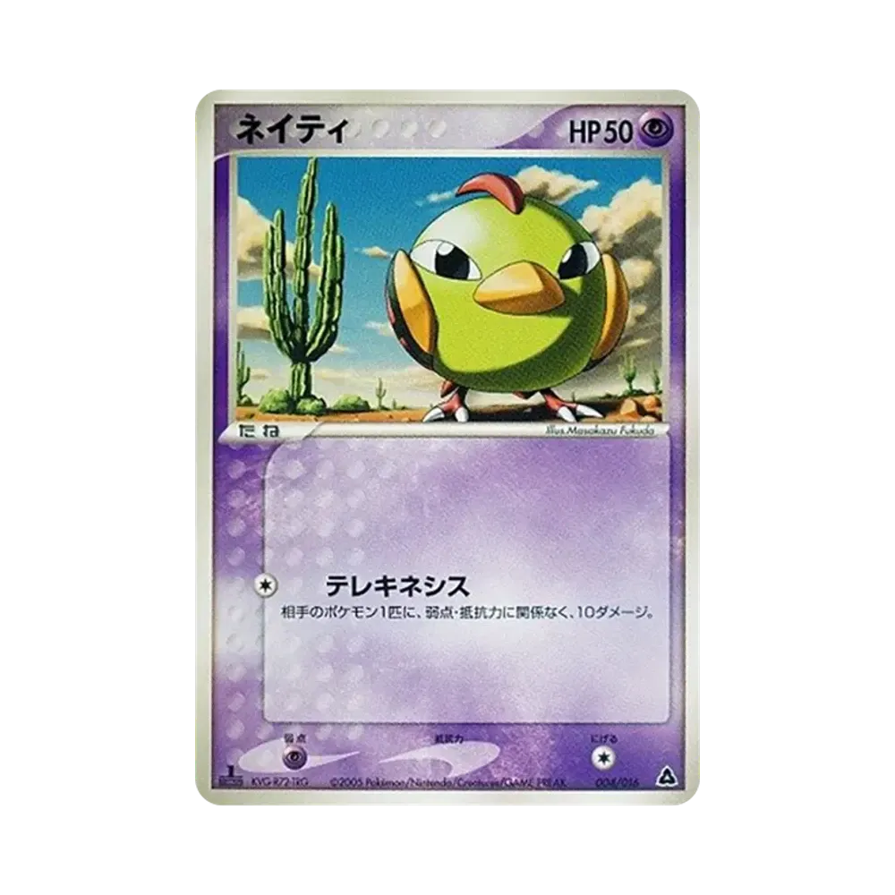 メガニウムex :1ED [PCG 003/016](構築済みスターター「メガニウムex