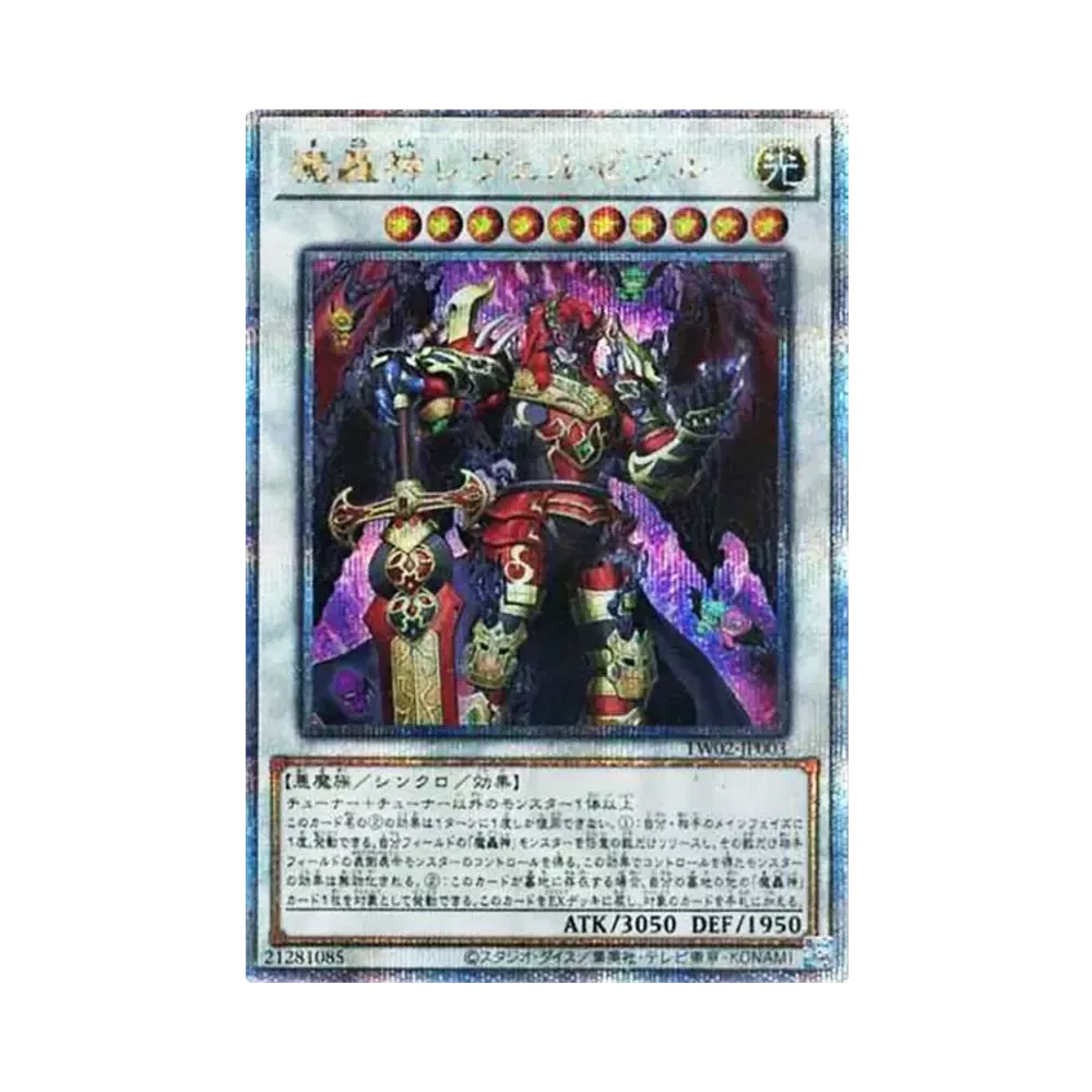 魔轟神レヴェルゼブル 25th SE [TW02-JP003](ターミナルワールド 2)