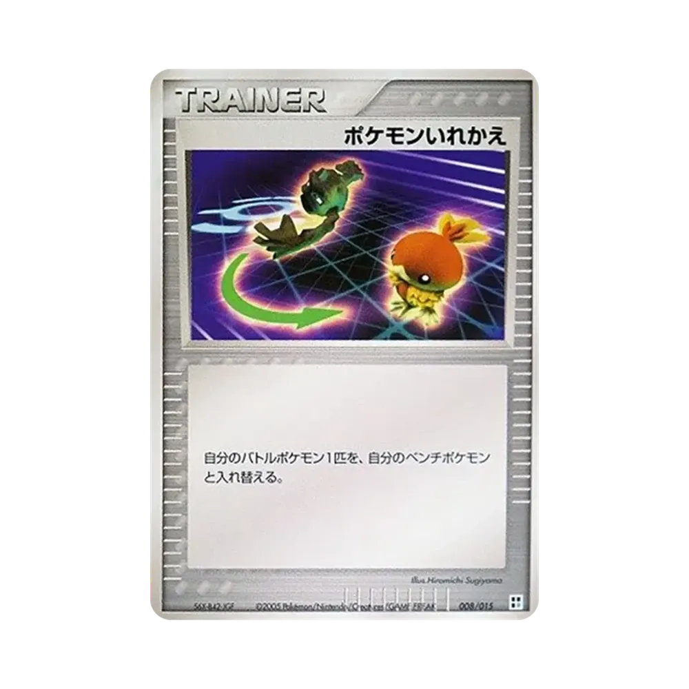 ポケモンいれかえ [PCG 008/015](クイック・コンストラクション・パック「タイプユニット:水」)