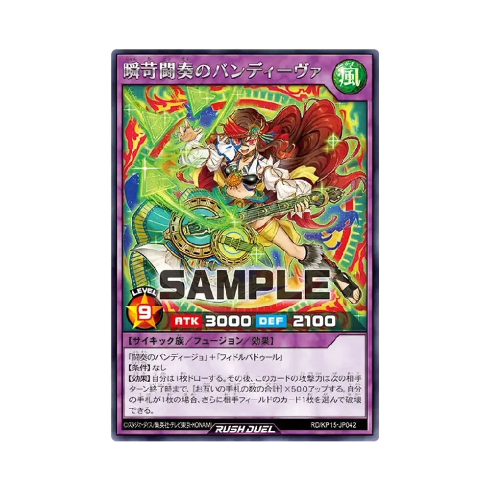瞬苛闘奏のバンディーヴァ R [KP15-JP042] (闇黒のレッドリブート)