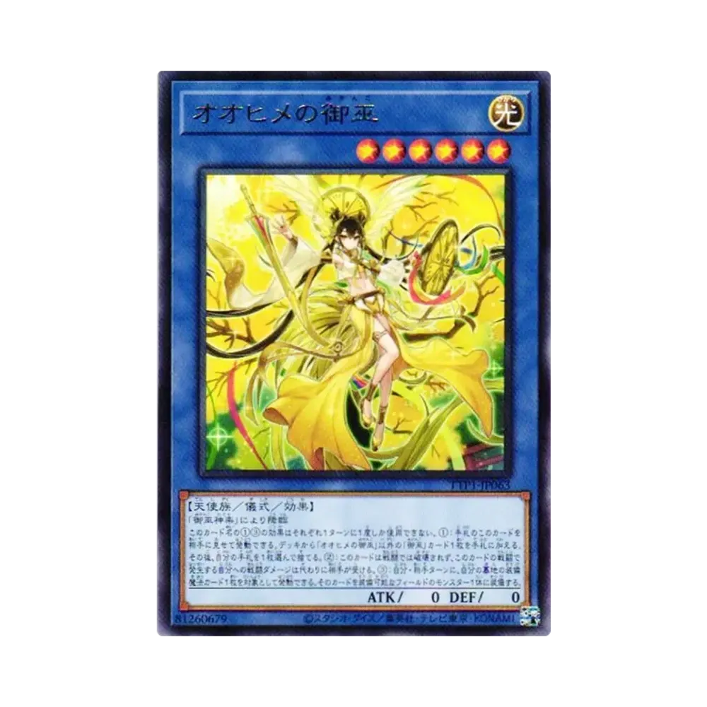オオヒメの御巫 R [TTP1-JP063](黒魔導・HERO・御巫)