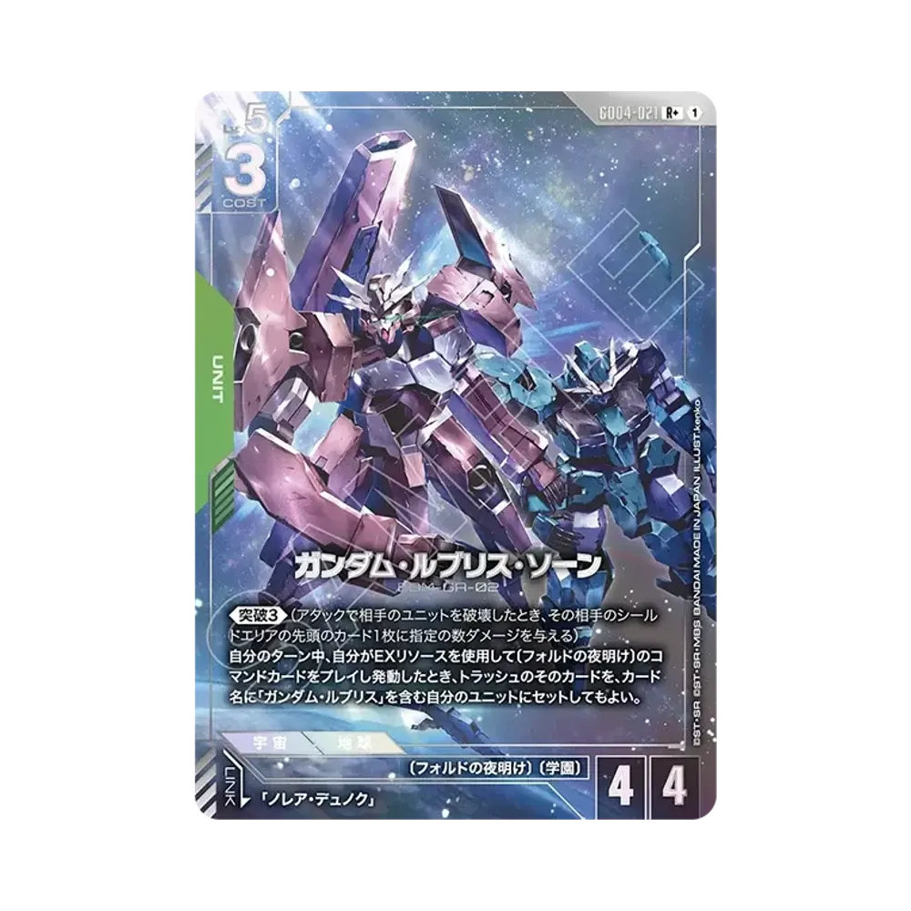 ガンダム・ルブリス・ソーン R+ [GD04-021](ブースターパック「ファントム アリア」)