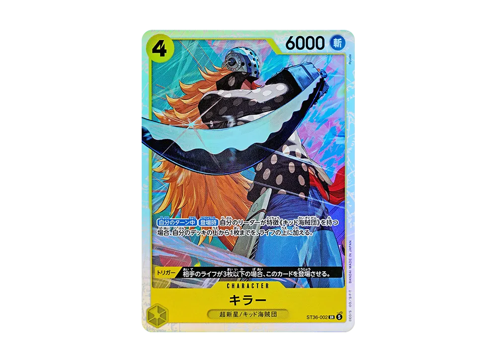 キラー SR [ST36-002](スタートデッキ「黄 ユースタス・キッド」)