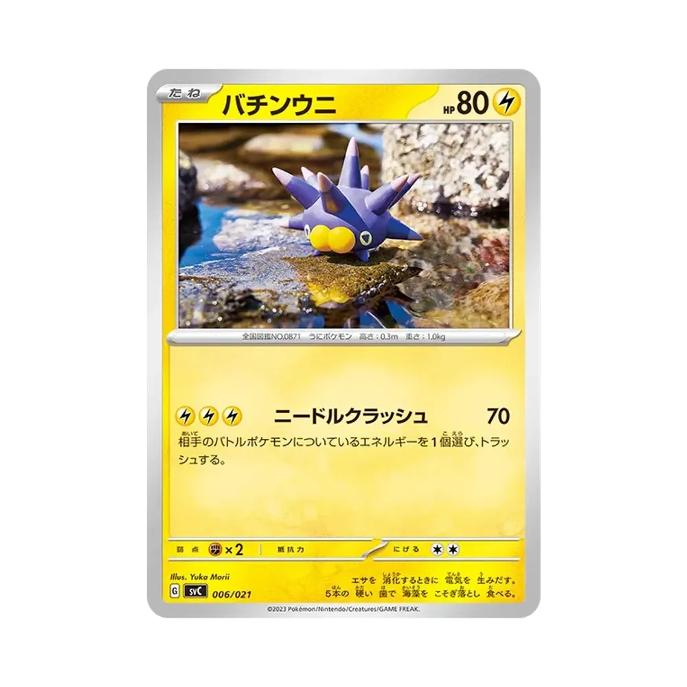バチンウニ [SVC 006/021](スターターセットex「ピカチュウex&パーモット」)