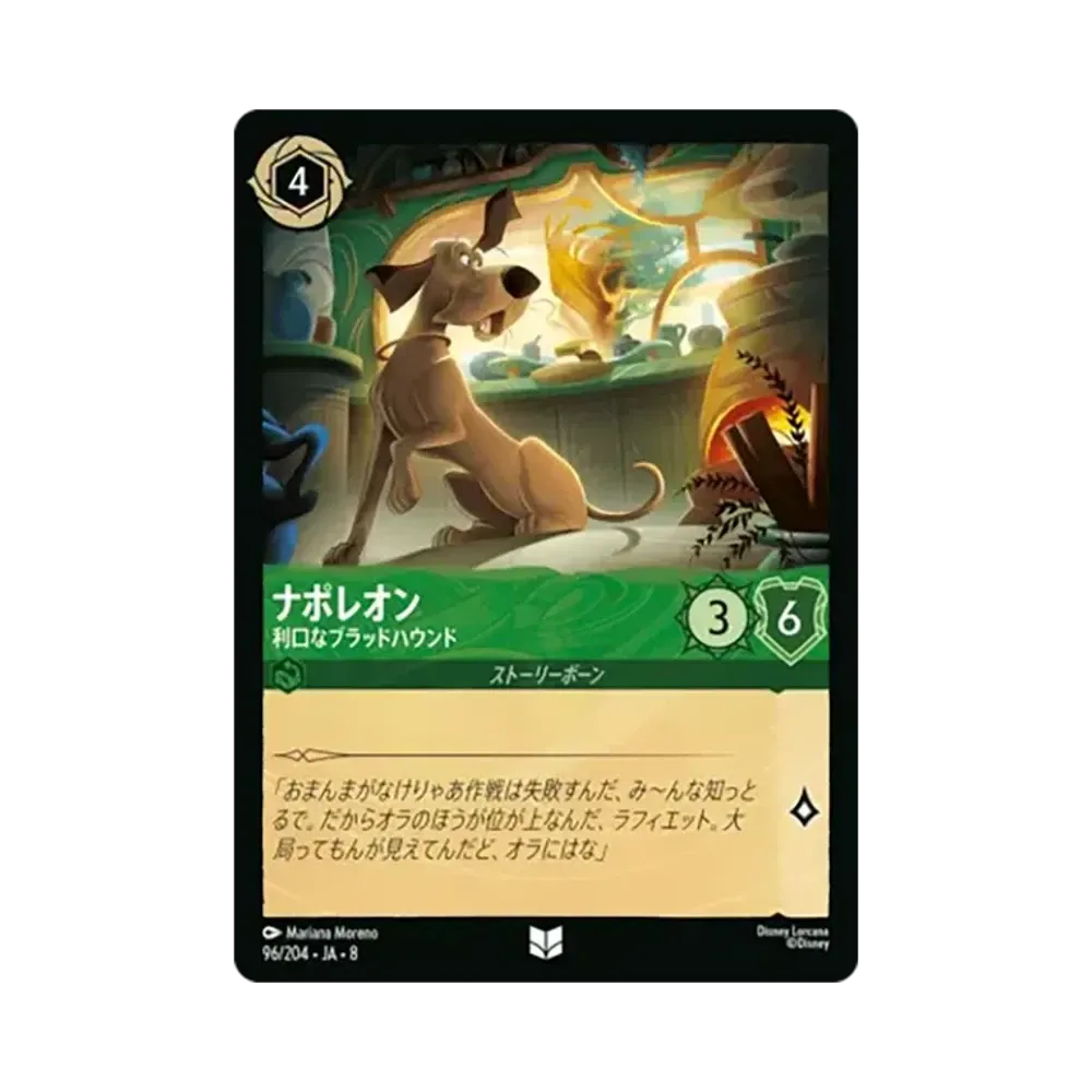 ナポレオン - 利口なブラッドハウンド アンコモン [96/204•JA•8]【日本語版】(ブースターパック「ジャファーの王権」)