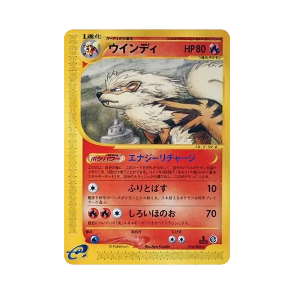 Arcanine :1ED [e5 016/088](Expansion Pack Vol.5 "Mysterious Mountains")