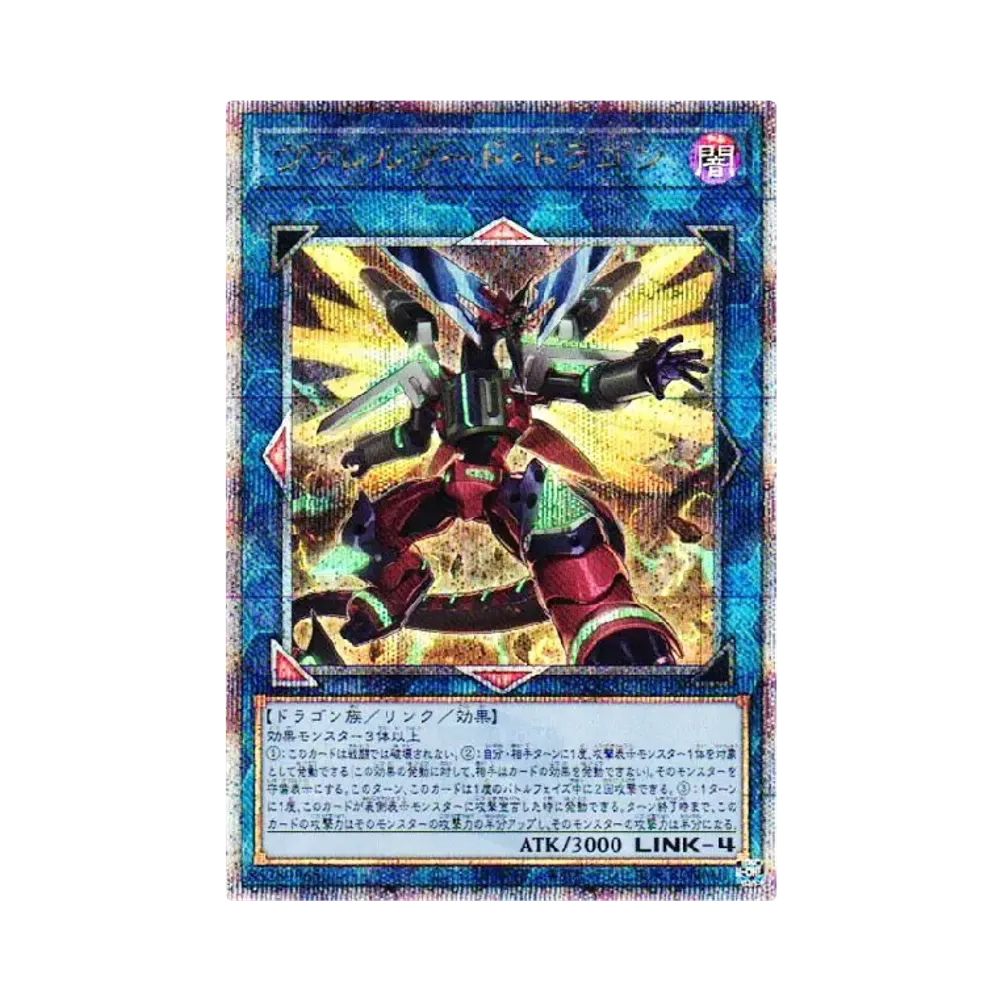 ヴァレルソード・ドラゴン 25th SE [QCAC-JP040](クォーター・センチュリー・アート・コレクション)