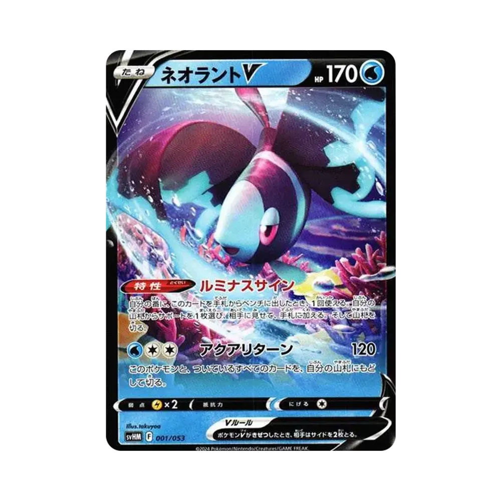 ネオラントV [SVHM 001/053](スターターデッキ＆ビルドセット「未来のミライドンex」)