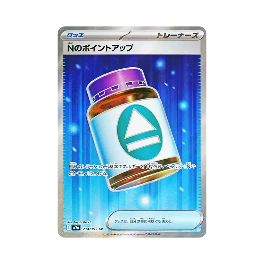 N의 포인트업 SR [M2a 214/193](하이클래스팩 "MEGA 드림 ex")