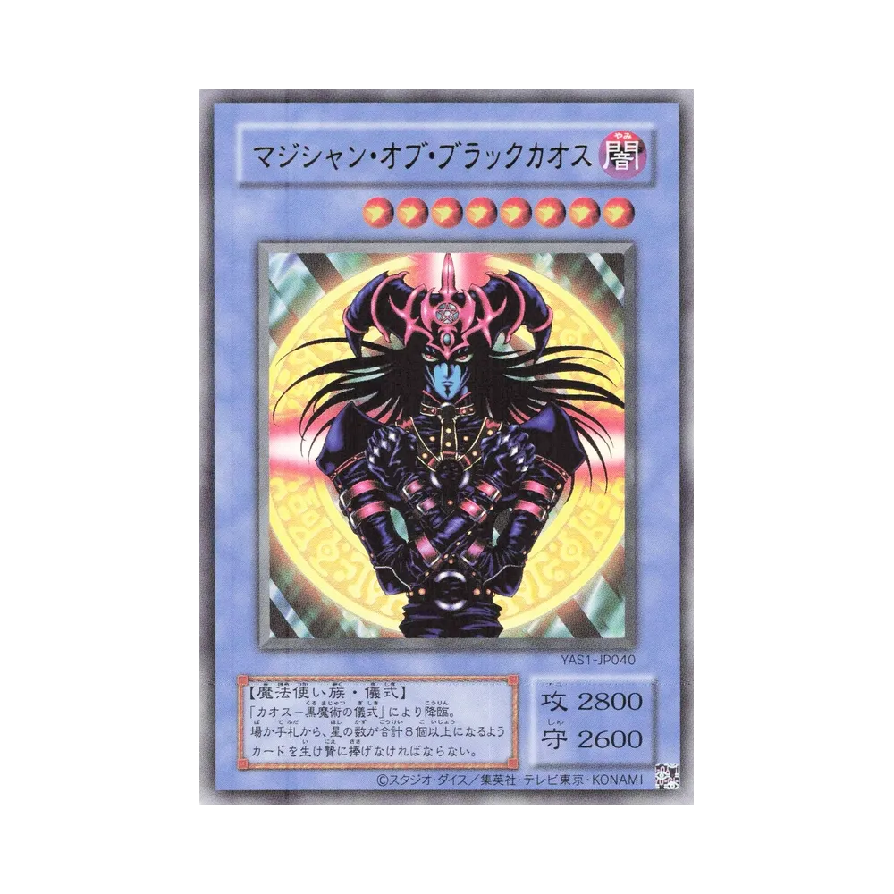 マジシャン・オブ・ブラックカオス (クラシックスタイル) UR [YAS1-JP040](デュエルセット「遊☆戯☆王 オリジナル アートワーク デュエル セット-遊戯編-」)
