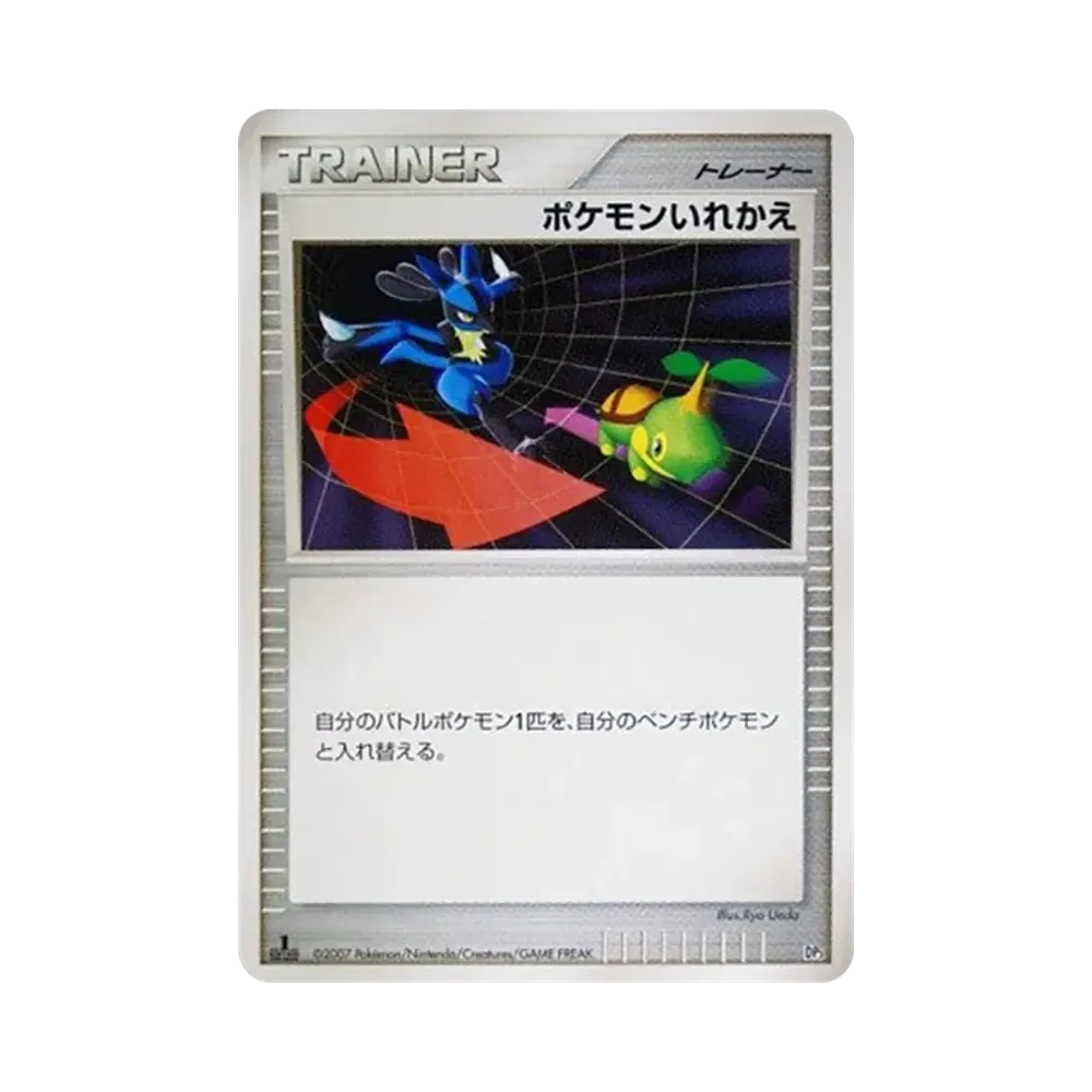ポケモンいれかえ :1ED [DP3](構築スタンダードデッキ「ディアルガLV.X・パルキアLV.X」)