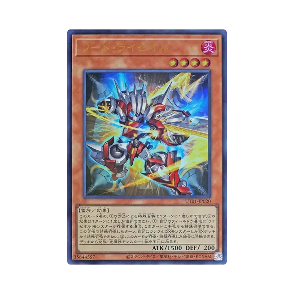 ソード・ライゼオル UR [UT01-JP020](スペシャルパック「ユーティリティ セレクション」)