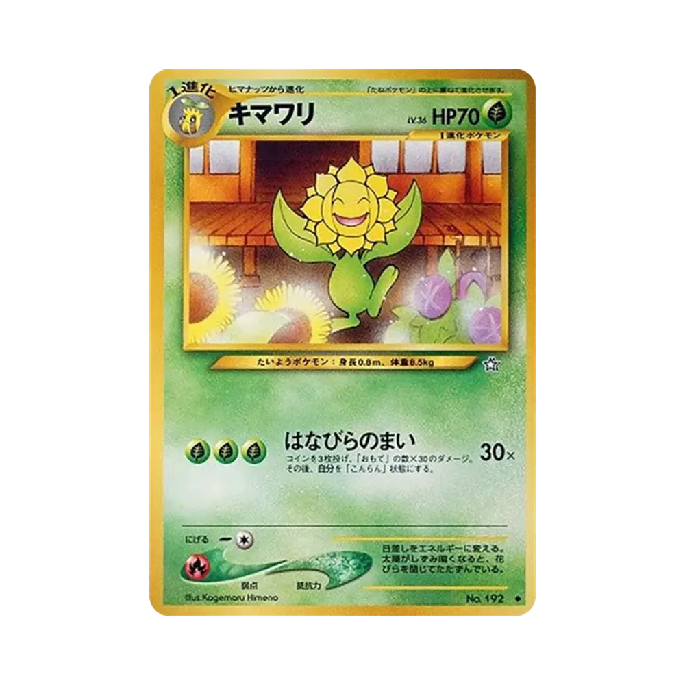 キマワリ ◆ : 旧裏 [neo1 No.192](ポケモンカード★neo 拡張パック「金、銀、新世界へ...」)