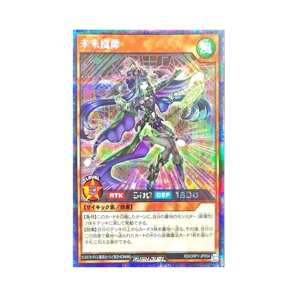 未来風師 SE [RD/ORP1-JP054](オーバーラッシュパック)