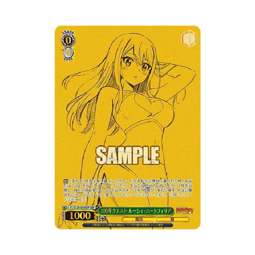 100年クエスト ルーシィ・ハートフィリア SSP [FT/S120-034SSP](ブースターパック「FAIRY TAIL 100年クエスト」)