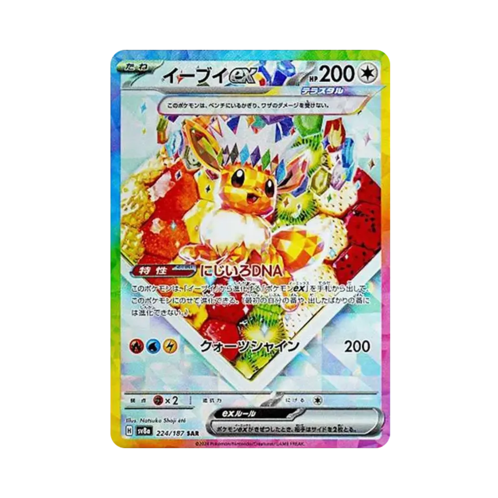 イーブイex SAR [SV8a 224/187](ハイクラスパック「テラスタルフェスex」)