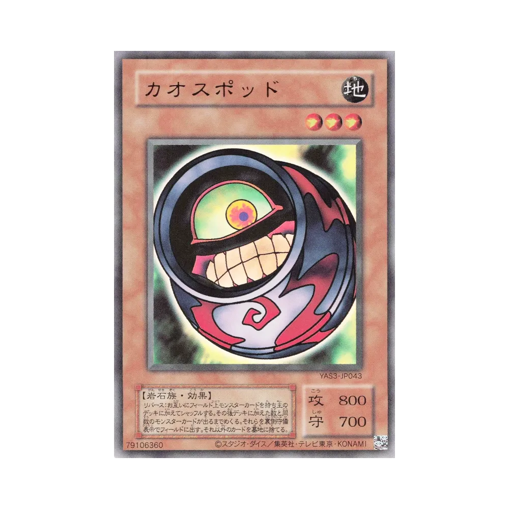 カオスポッド (クラシックスタイル) UR [YAS3-JP043](デュエルセット「遊☆戯☆王 オリジナル アートワーク デュエル セット-海馬編-」)
