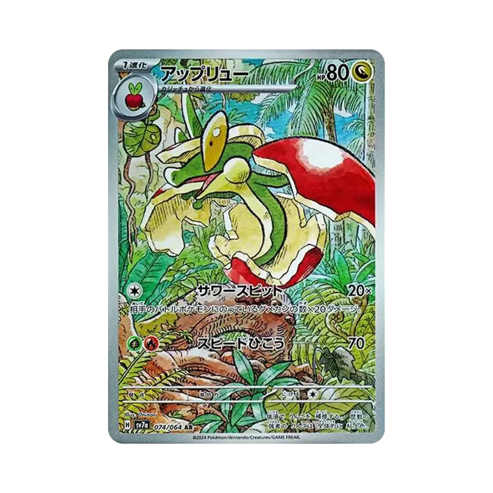 Flapple AR [SV7a 074/064](Enhanced Expansion Pack "Paradise Dragona")