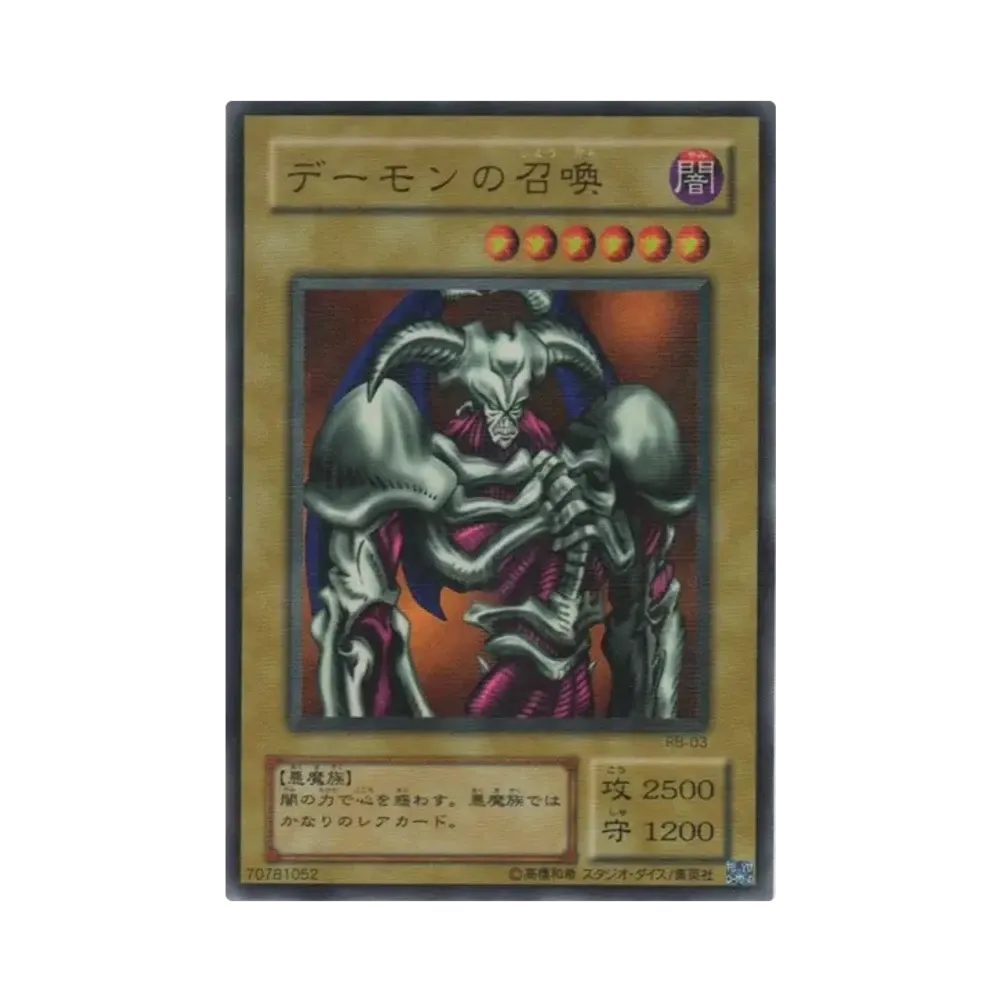 デーモンの召喚 URP [RB-03](暗黒魔竜復活)通販・買取・相場｜スニダン