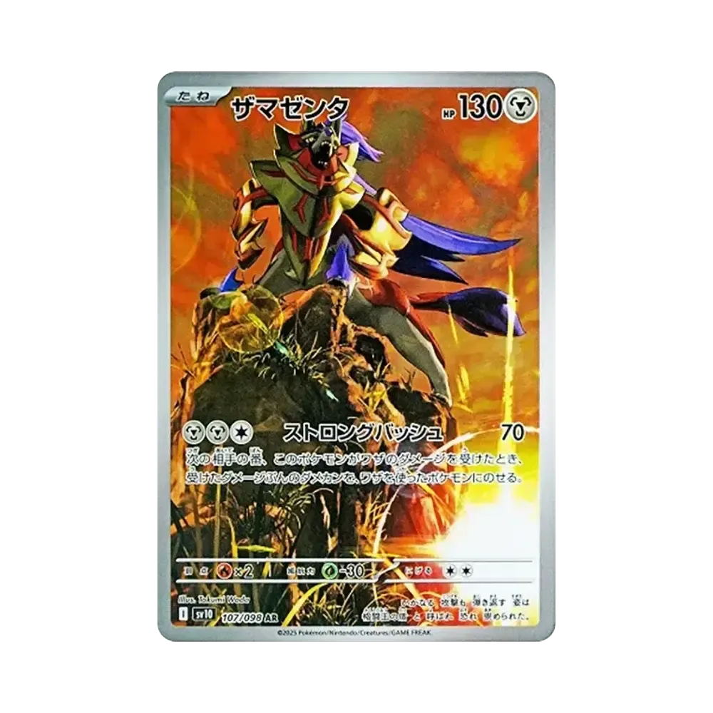 ザマゼンタ AR [SV10 107/098](拡張パック「ロケット団の栄光」)
