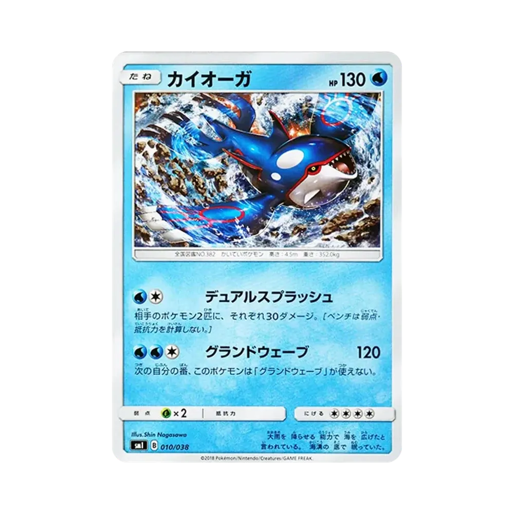 カイオーガ [SMI 010/038](スターターセット「炎のブースターGX・水のシャワーズGX・雷のサンダースGX」)