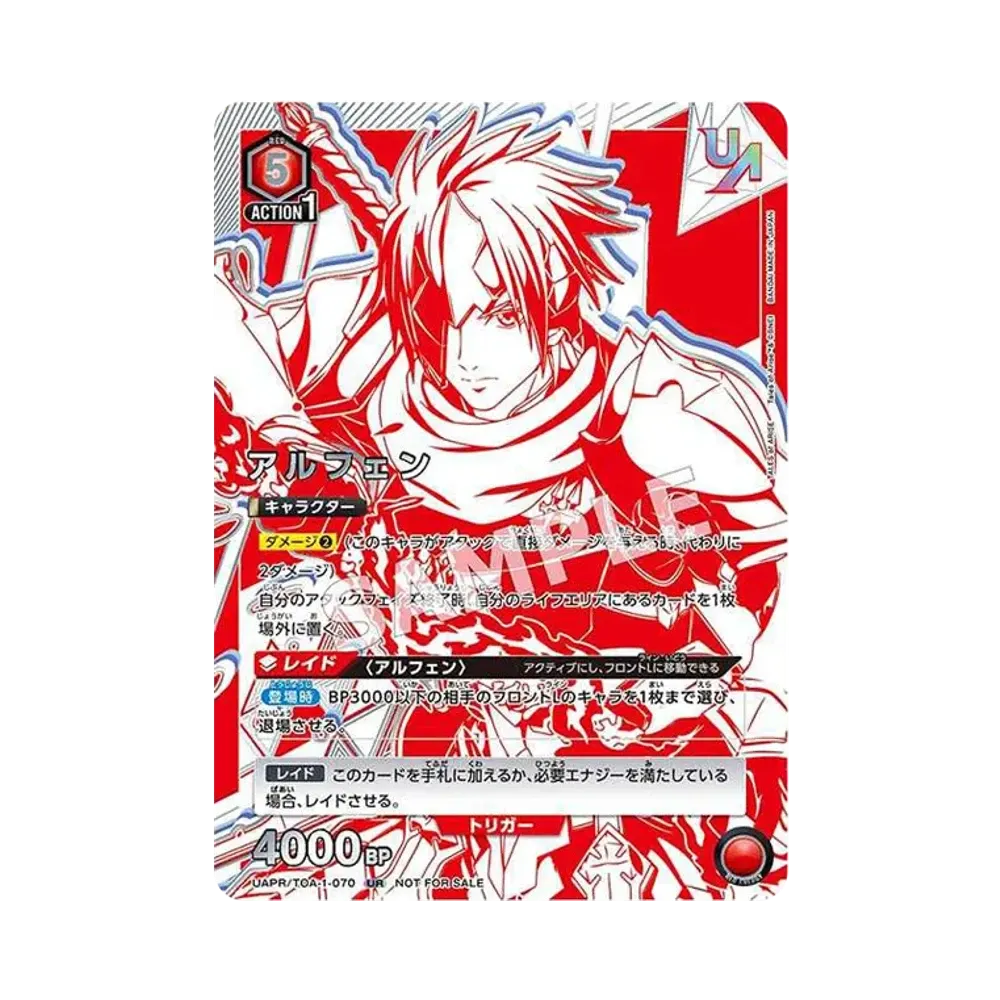 アルフェン [UAPR-TOA-1-070](ユニオンレア争奪バトル ベスト4記念品)