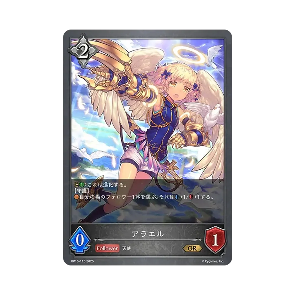 アラエル GR [BP15-115](ブースターパック 第15弾「絶傑の試練」)