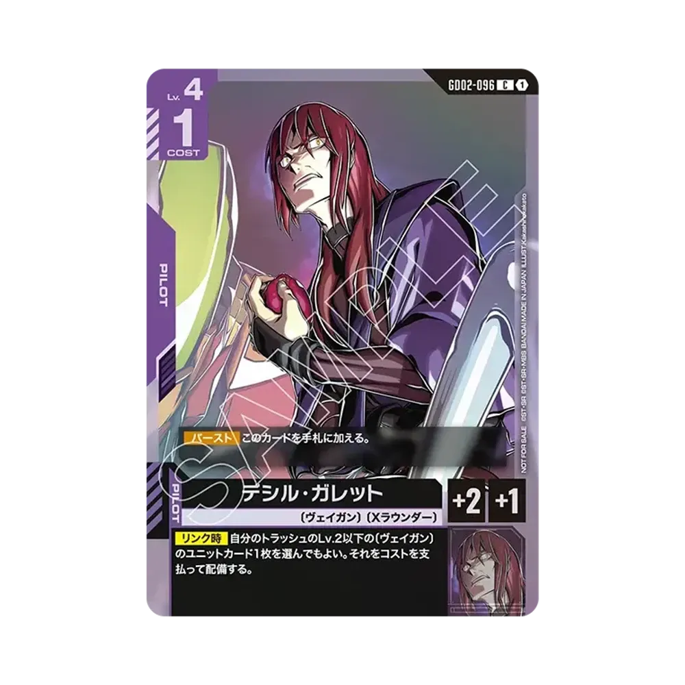 デシル・ガレット C [GD02-096](プロモーションカード「ショップバトル 参加賞パック04」)