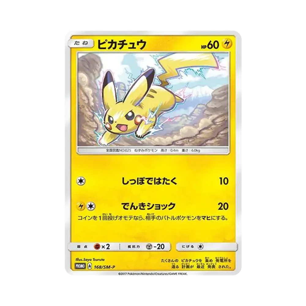 Pikachu: PROMO[SM-P 168](SM-P Promotional cards)