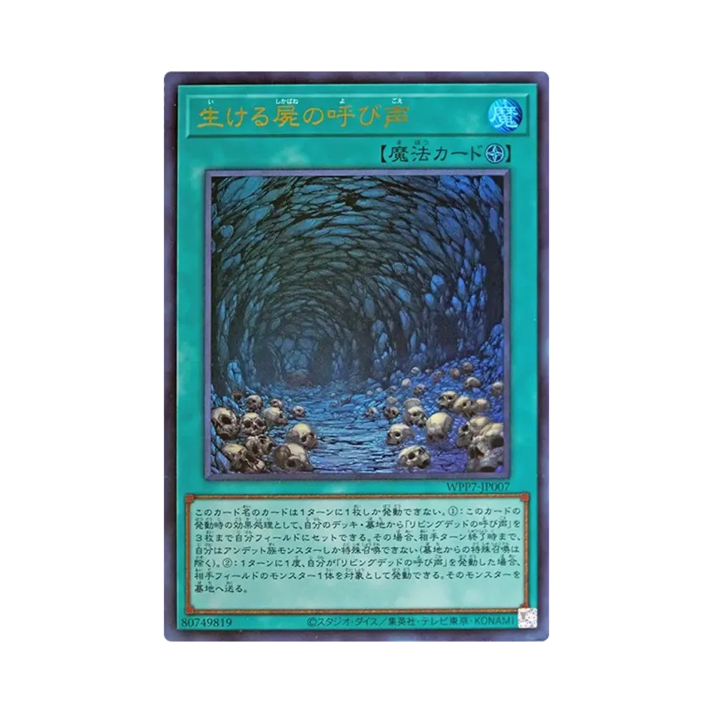 生케루屍의呼비声 UR [WPP7-JP007](콘세푸토팩 "와루도 푸레미아 팩 2026")